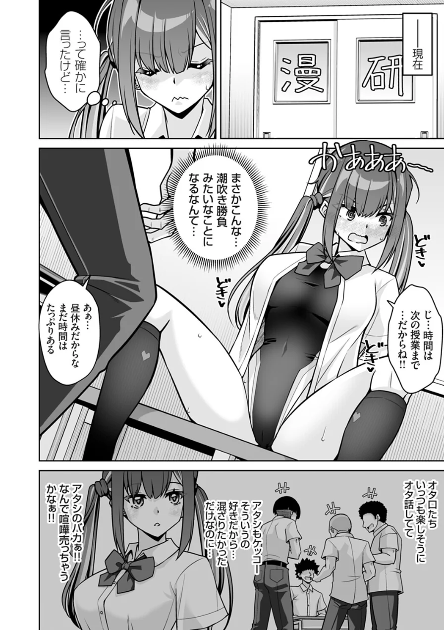 潮吹きってwそんなのフィクションに決まってんじゃんオタク君wププッww（単話） 試し読み 4ページ