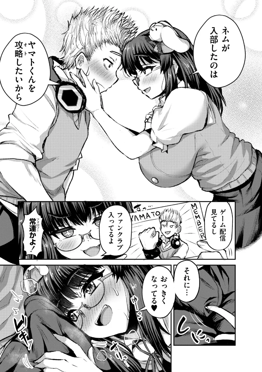 オタサーの姫は攻略したい！（単話） 試し読み 5ページ