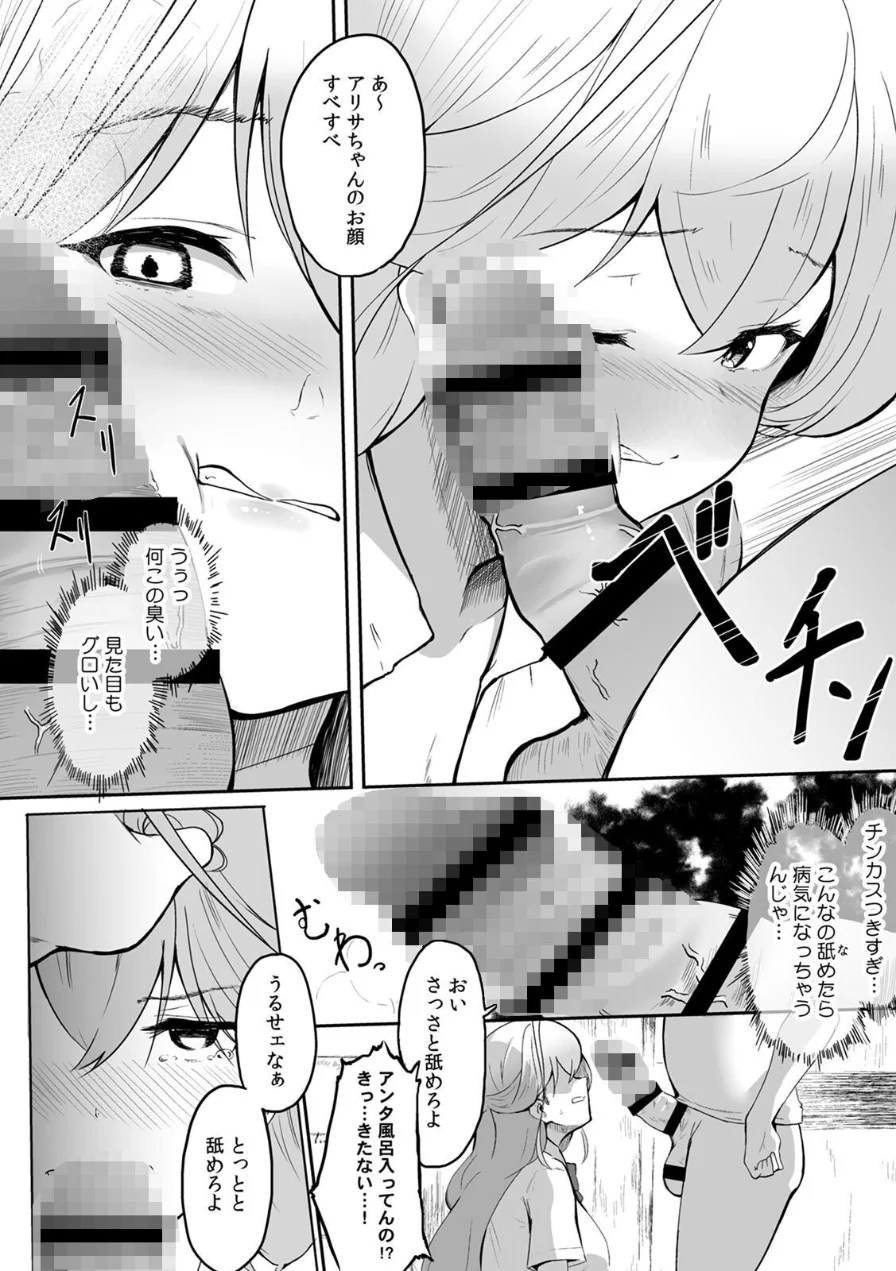 女生徒を堕とす快楽と躾の方法【R-単行本版/限定特典つき】 試し読み 19ページ