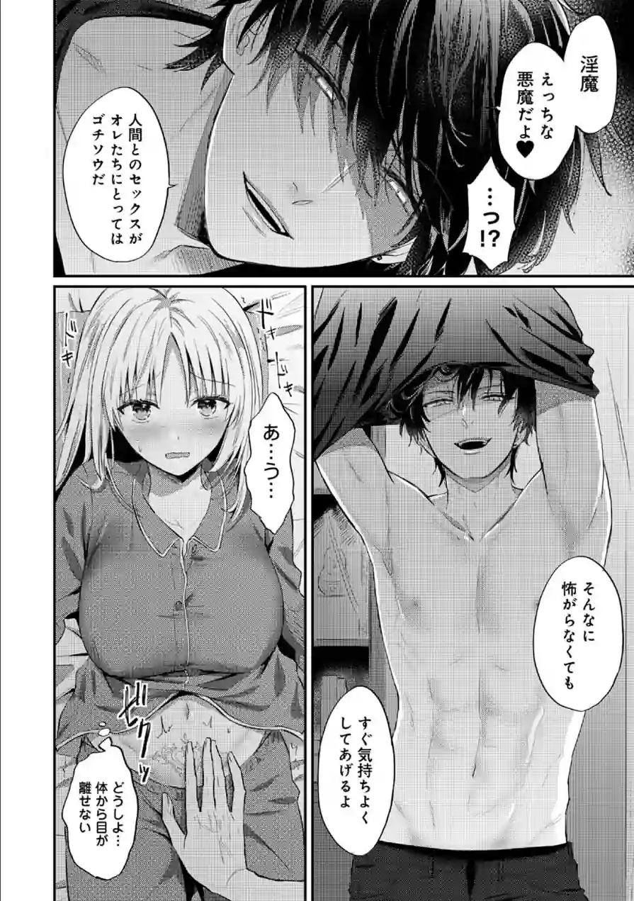 世話焼き淫魔に満たされたい〜とろけるセックス三食付き〜 試し読み 16ページ