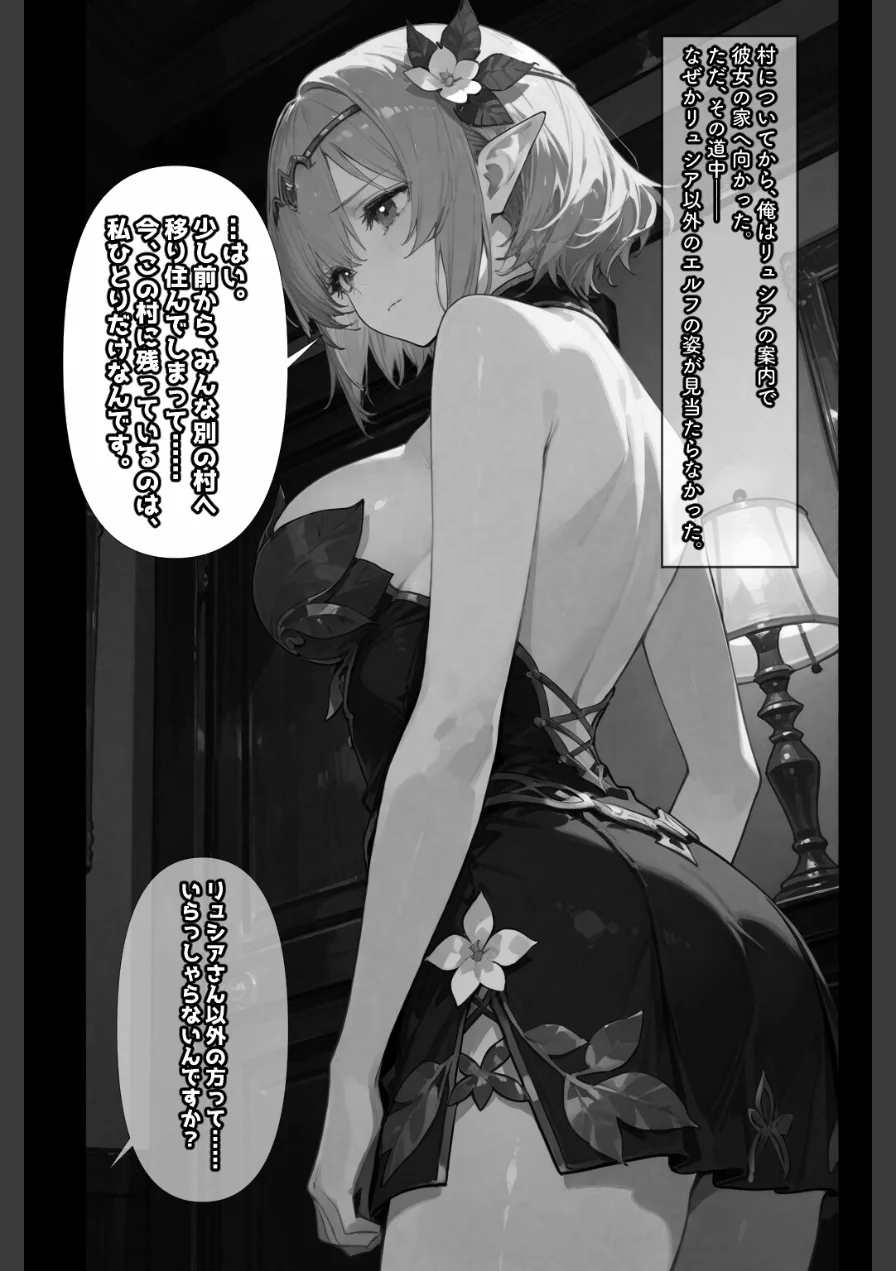 異世界転生したらエルフと子作りすることになった【棒消し修正版】（単話） 試し読み 7ページ