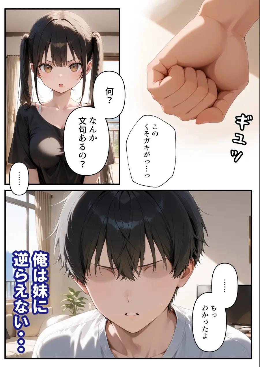 めちゃくちゃ生意気な現役学生アイドルの妹パンツでシコってたら…【モザイク版】 試し読み 8ページ