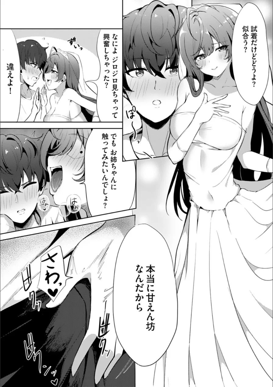 アネハメ 俺の初恋が実姉なわけがない【電子単行本】 試し読み 3ページ