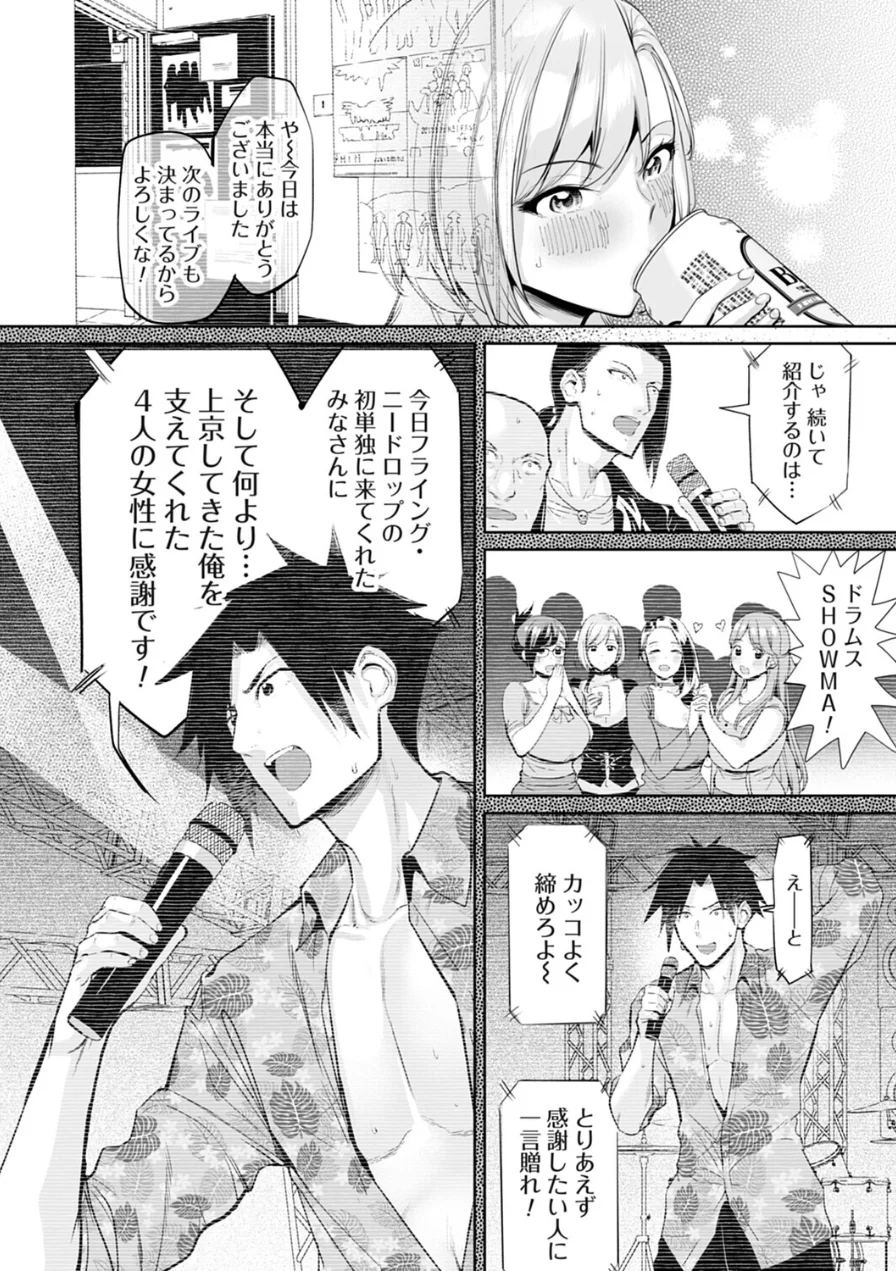 ようこそ！アラサーハーレムアパートへ！！（単話） 試し読み 2ページ