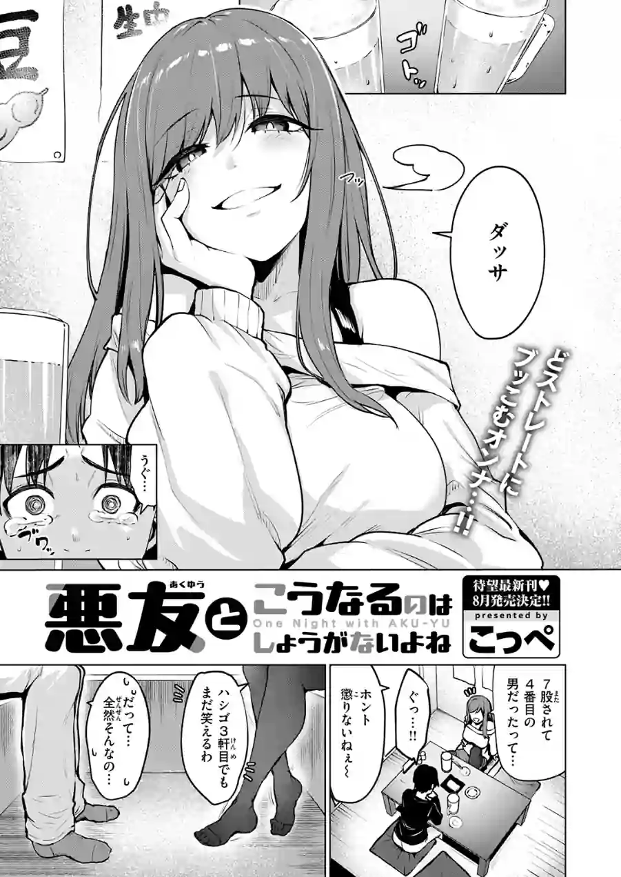 悪友とこうなるのはしょうがないよね（単話） 試し読み 3ページ