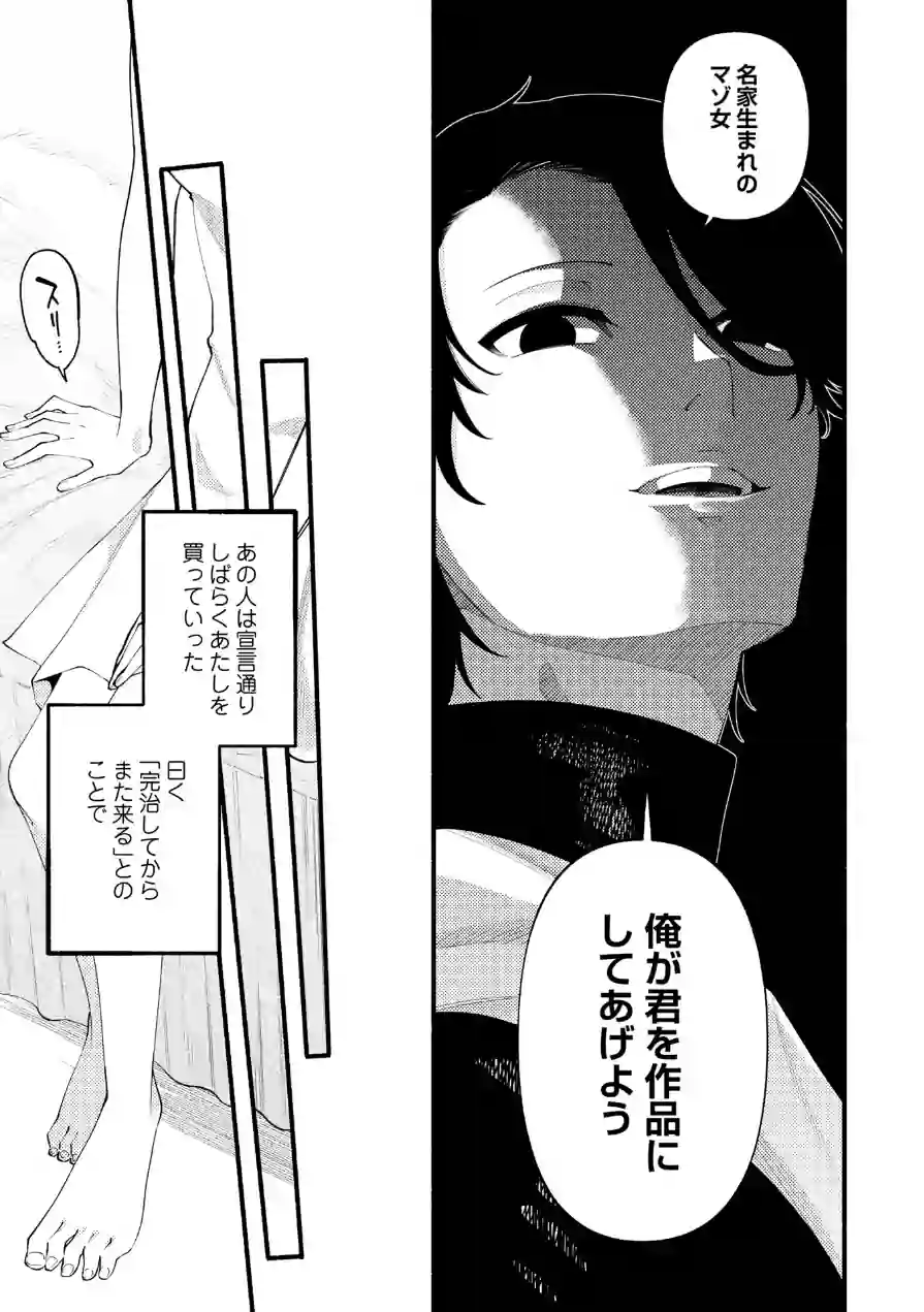 のばらの一生（単話） 試し読み 5ページ
