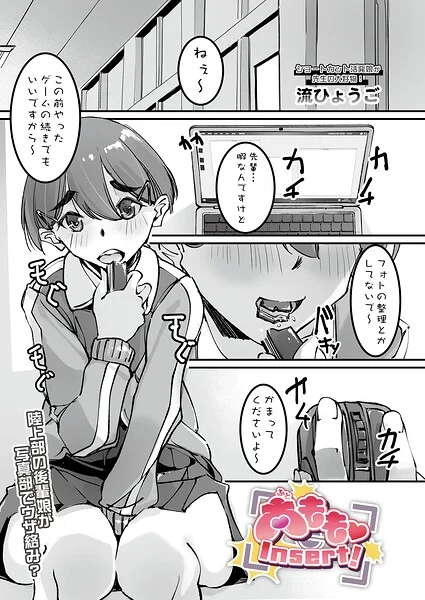 太もも Insert！（単話） 表紙