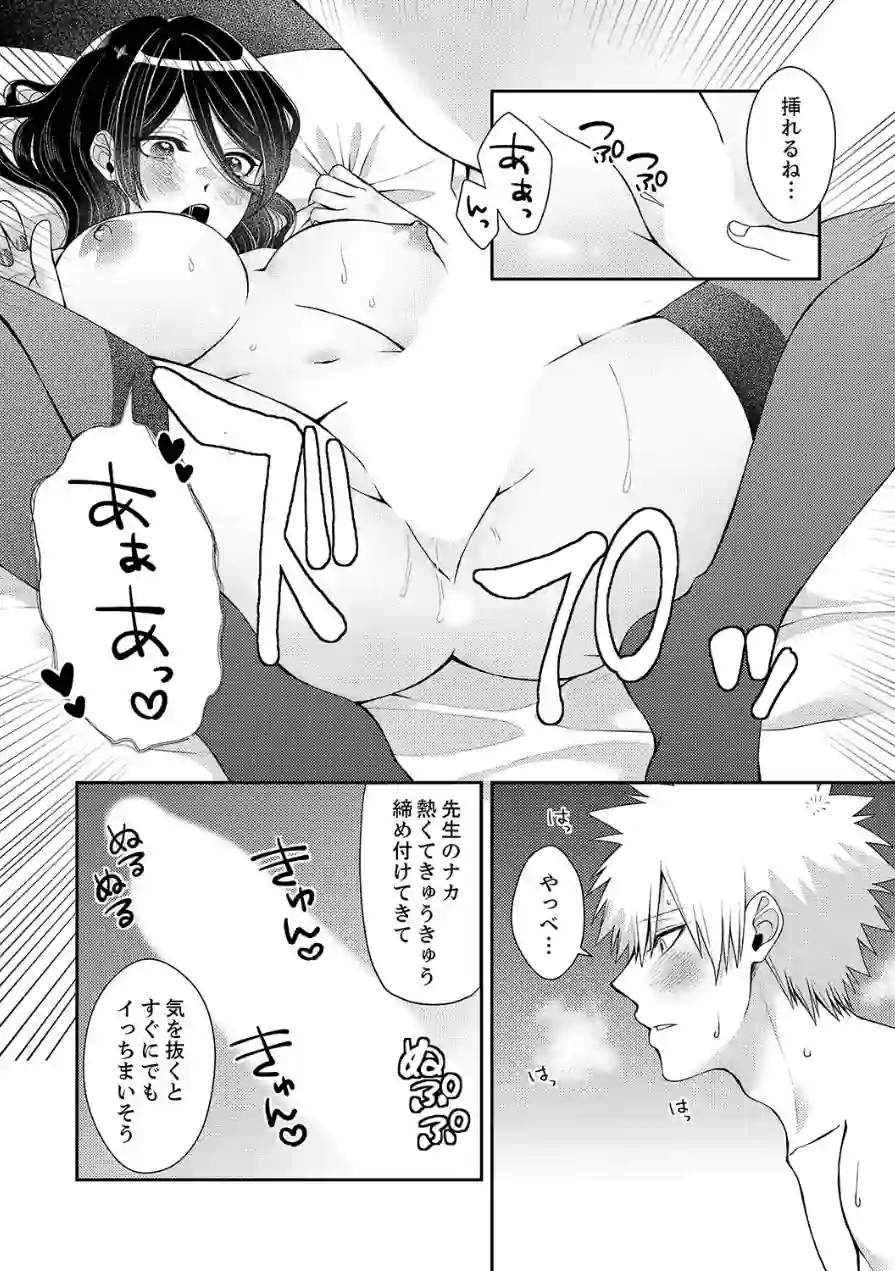 「先生、挿入れてもいいんだよね？」〜押しに弱い家庭教師、教え子SEXにハメ負けて【完全版】 試し読み 18ページ