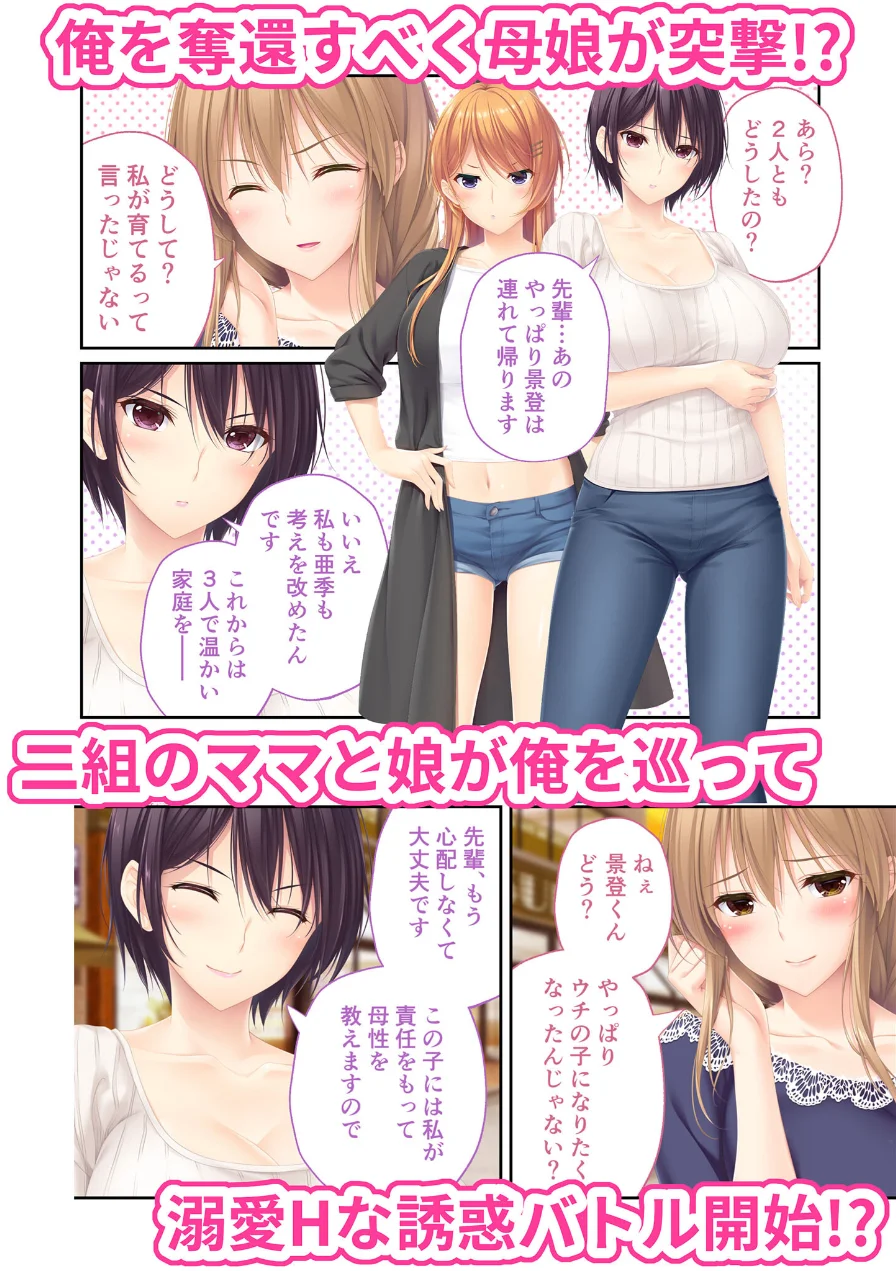 ままごと 〜とろ甘お世話えっちで愛を注ぐ、たわわ母娘ハーレム！〜 共通＆ハーレムルート モザイク版 試し読み 4ページ