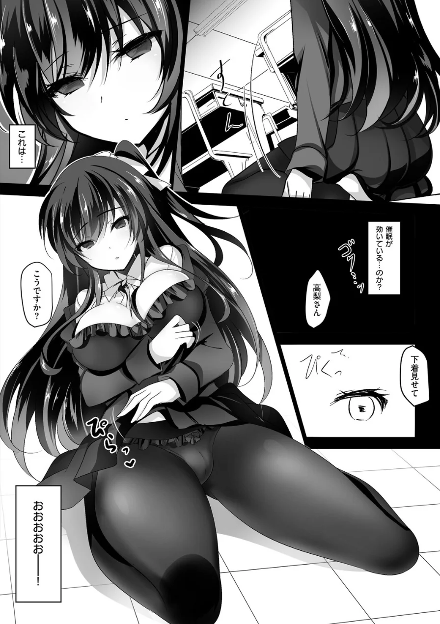 催●カノジョ 試し読み 8ページ