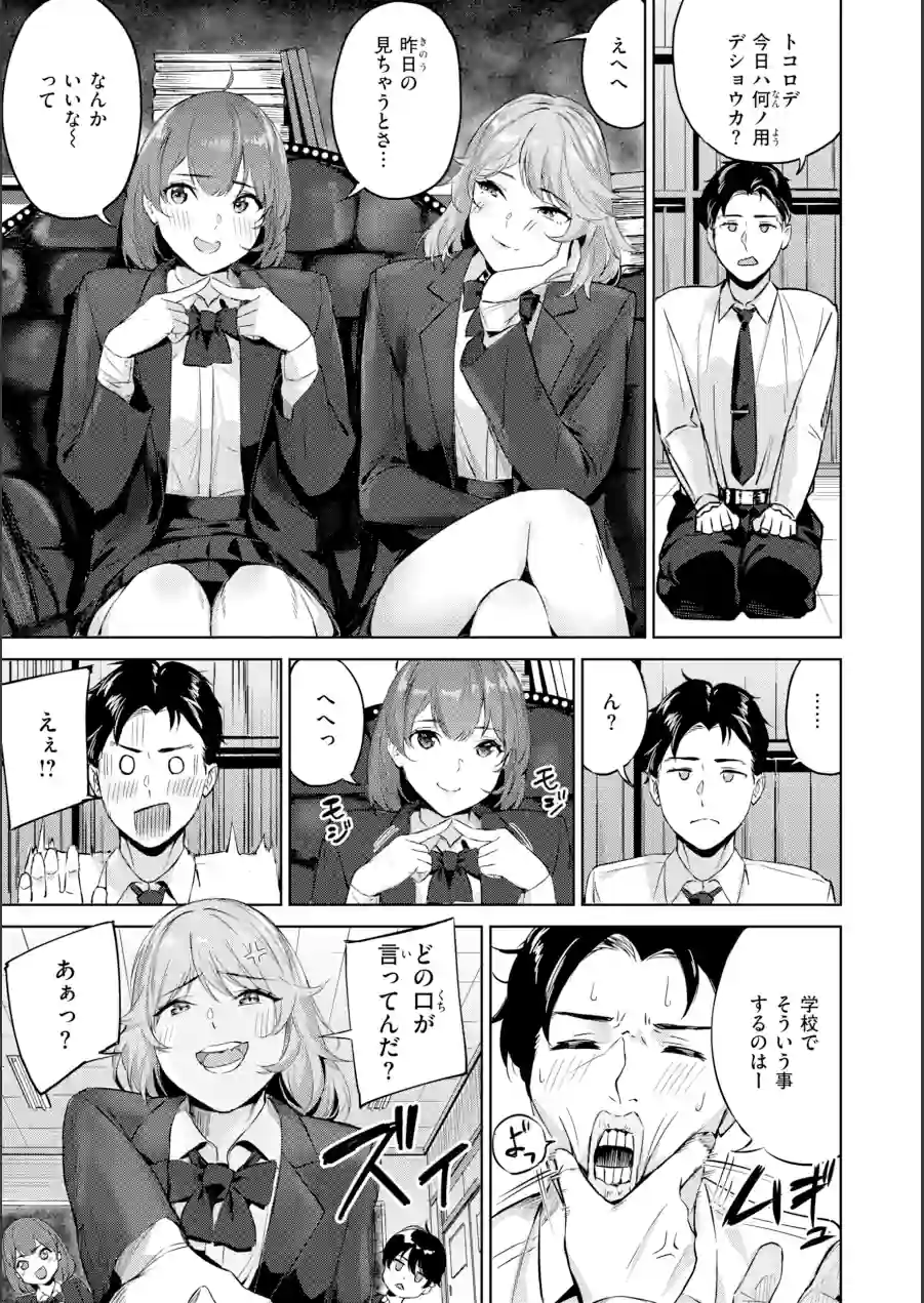 ツー・オン・ワン【デジタル版限定おまけ付き】 試し読み 39ページ