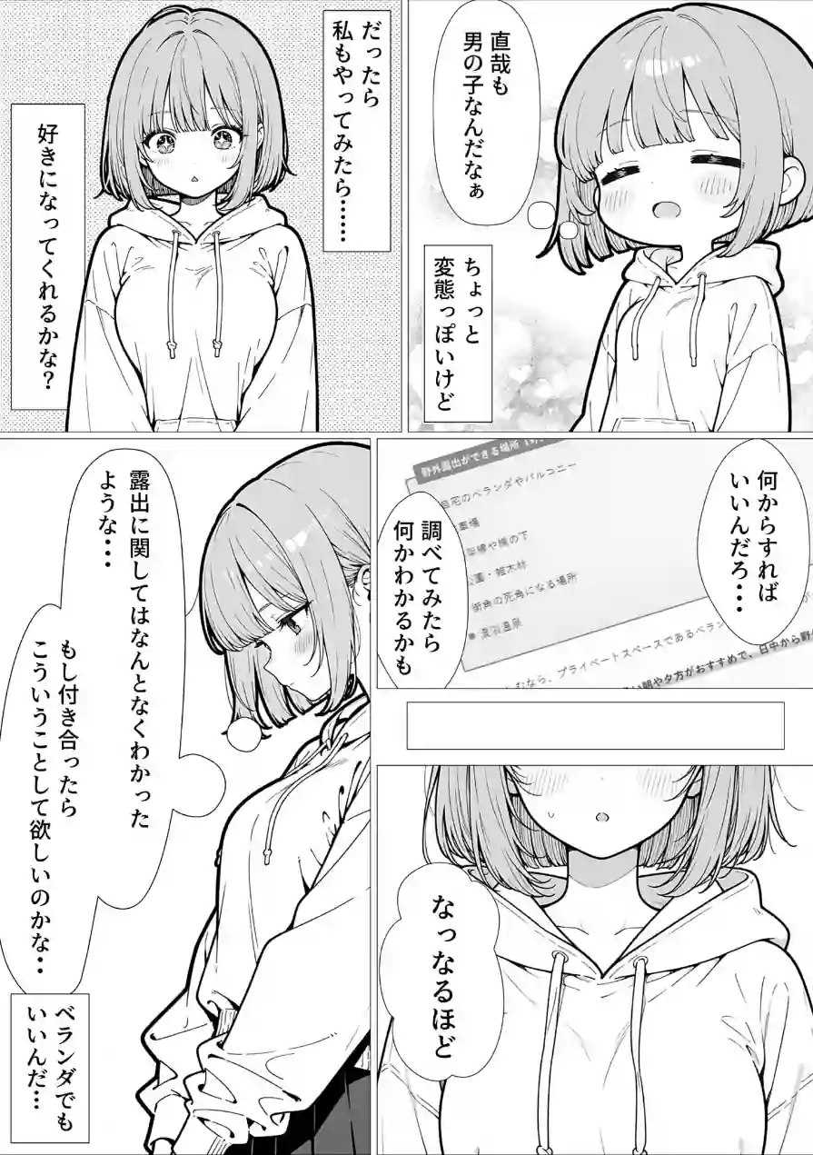 幼馴染のせいで露出に目覚める話。 モザイク版（単話） 試し読み 6ページ