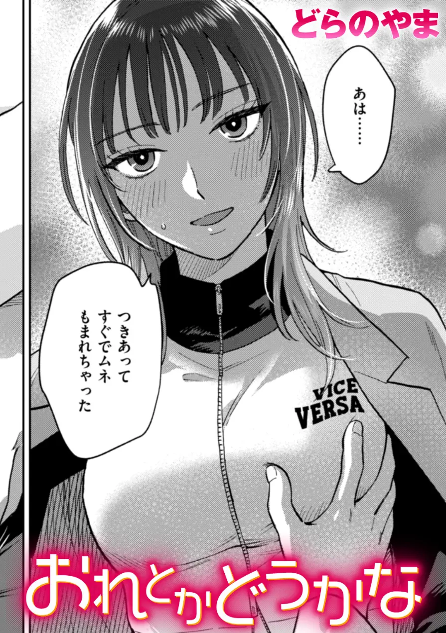 おれとかどうかな（単話） 試し読み 1ページ