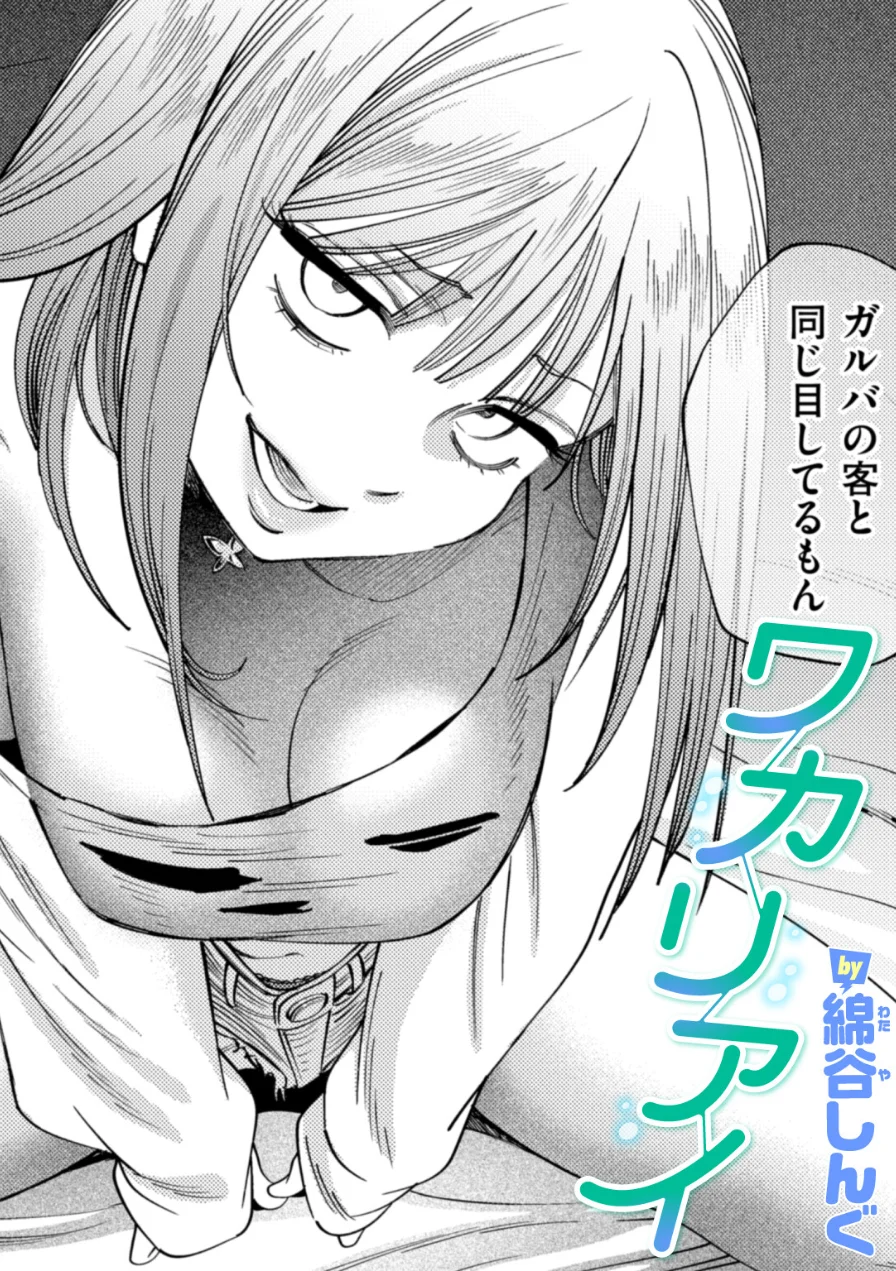 ワカリアイ（単話） 試し読み 1ページ