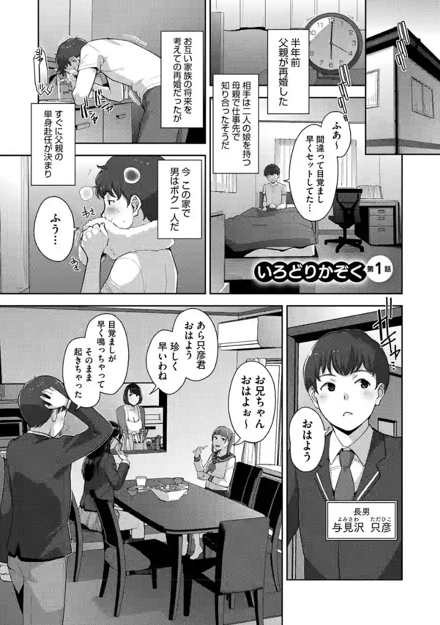いろどりかぞく【デジタル特装版】【FANZA限定】 試し読み 3ページ