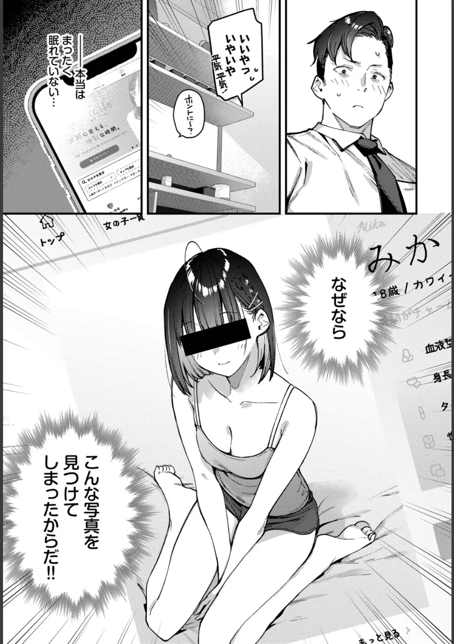 キミは俺の本指名（推し）！（単話） 試し読み 5ページ