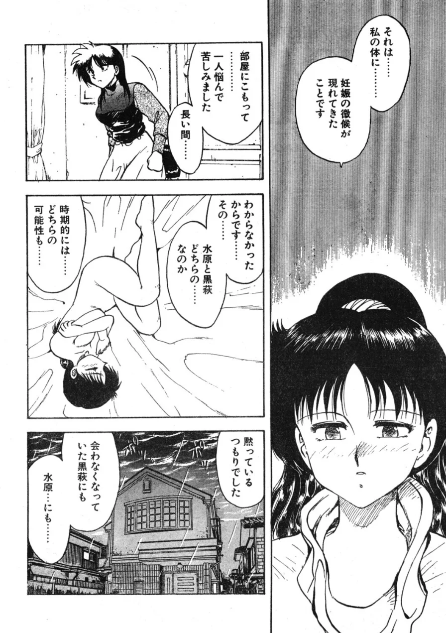 COMICペンギンクラブ1994年2月号 試し読み 4ページ