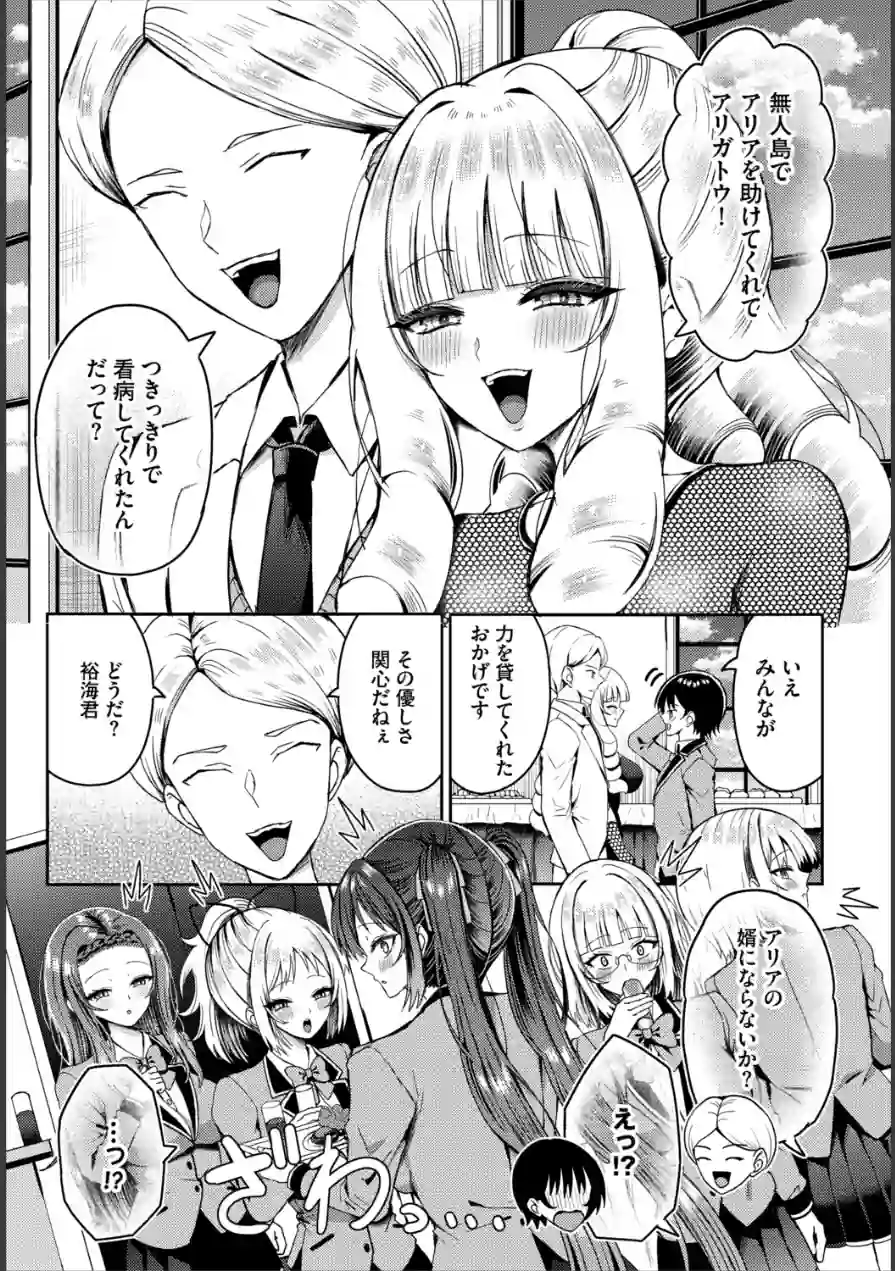 遭難したら無人島で中出し放題（単話） 試し読み 5ページ