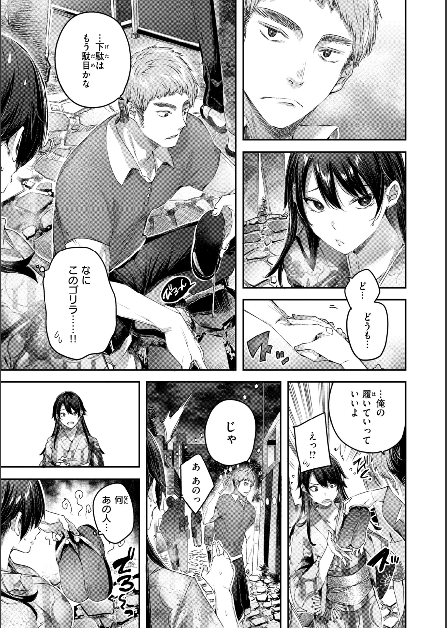ストロベリーフィーバー 試し読み 59ページ