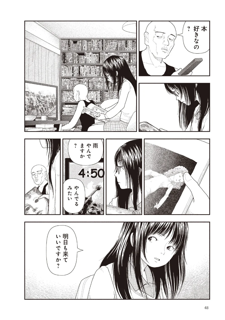 五時 試し読み 12ページ