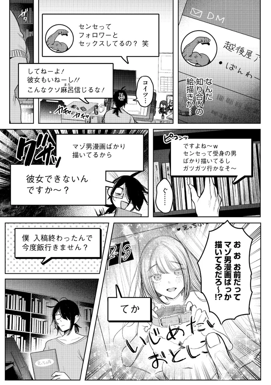 センセへのお礼はオフパコです（単話） 試し読み 3ページ