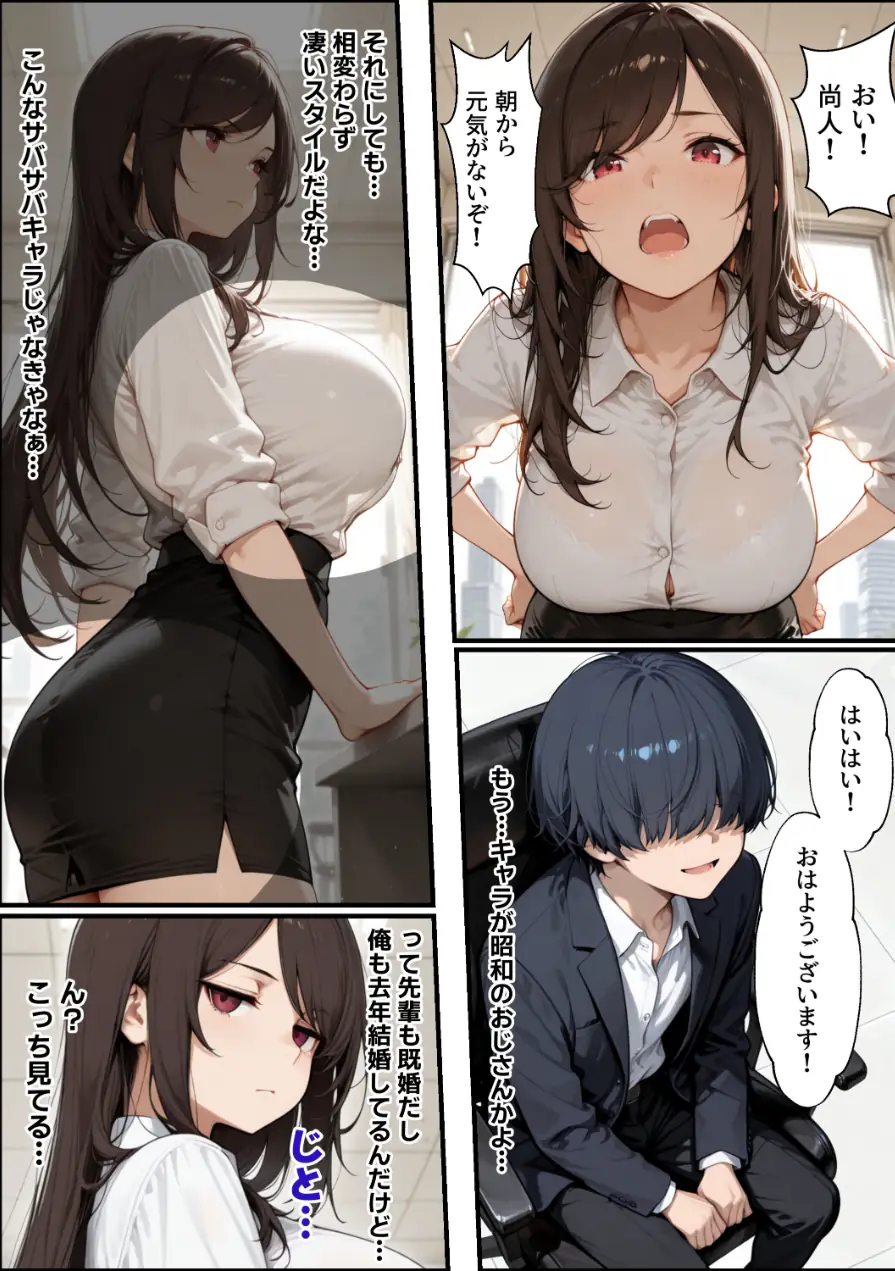 職場の先輩爆乳OLと秘密の二時間休憩【モザイク版】 試し読み 5ページ