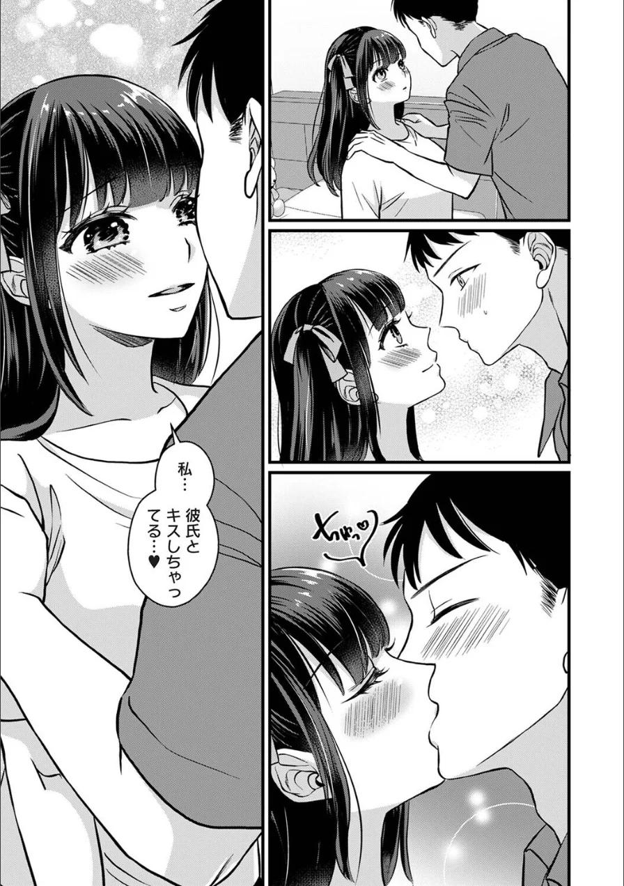 据え膳すぎる幼馴染は××ですか？（単話） 試し読み 7ページ