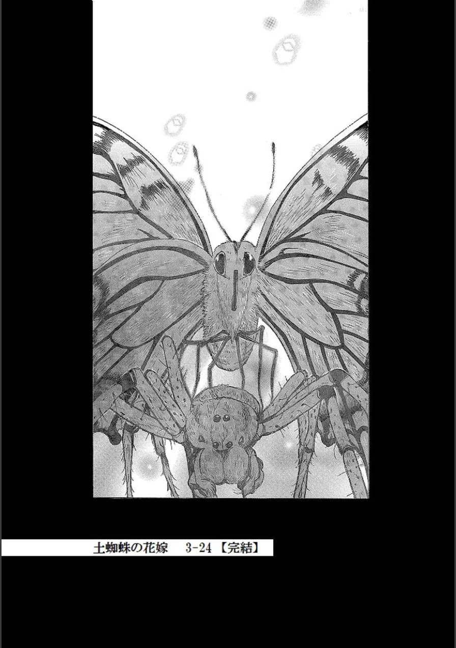 土蜘蛛の花嫁（単話） 試し読み 2ページ