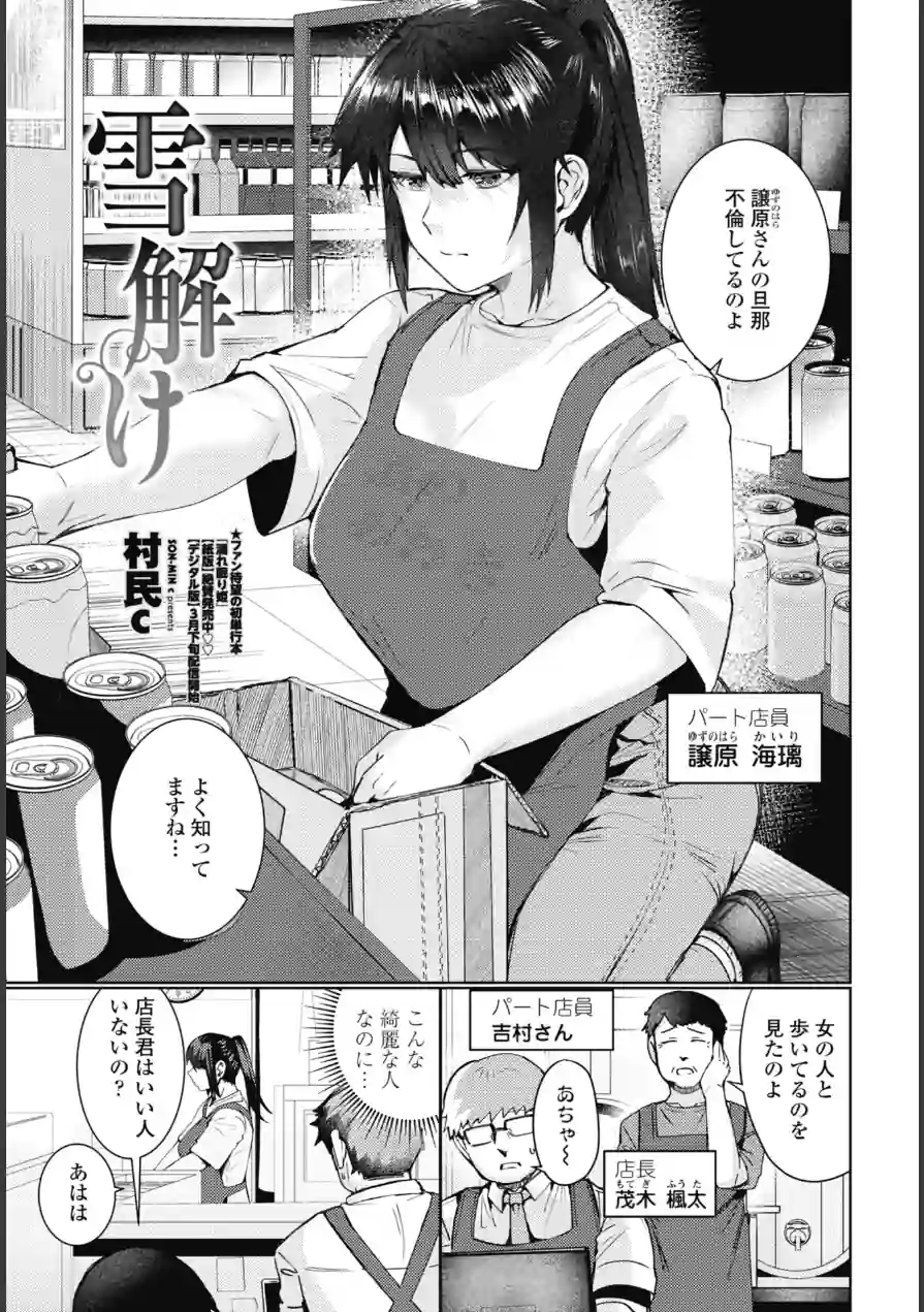 雪解け（単話） 試し読み 1ページ