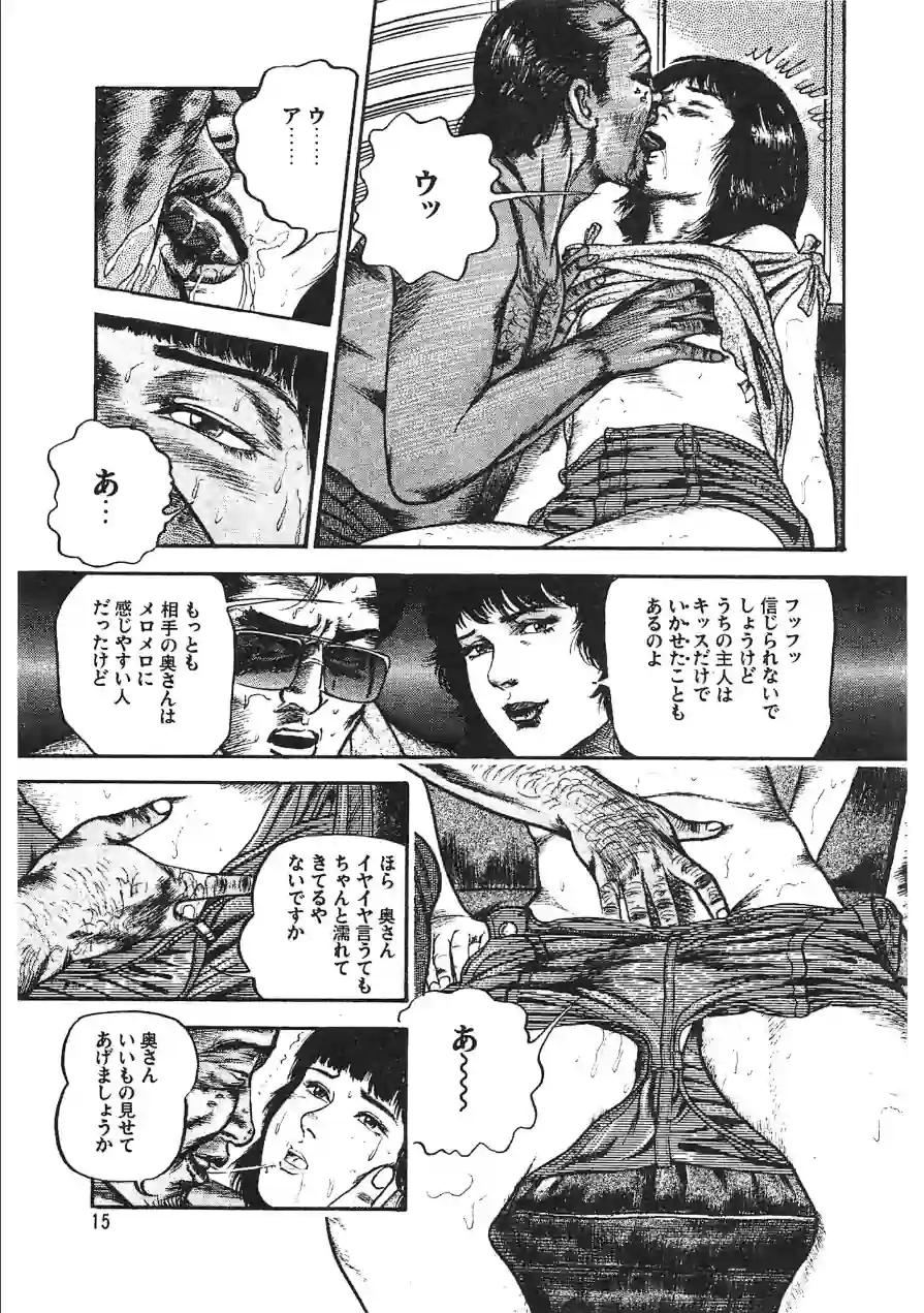 少女妻ひみつ日記＜原画入り特装版＞・三条友美アンソロジー 試し読み 15ページ