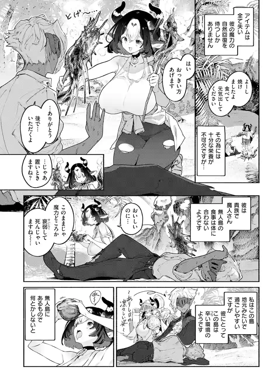 ふたりぼっち漂乳記（単話） 試し読み 6ページ