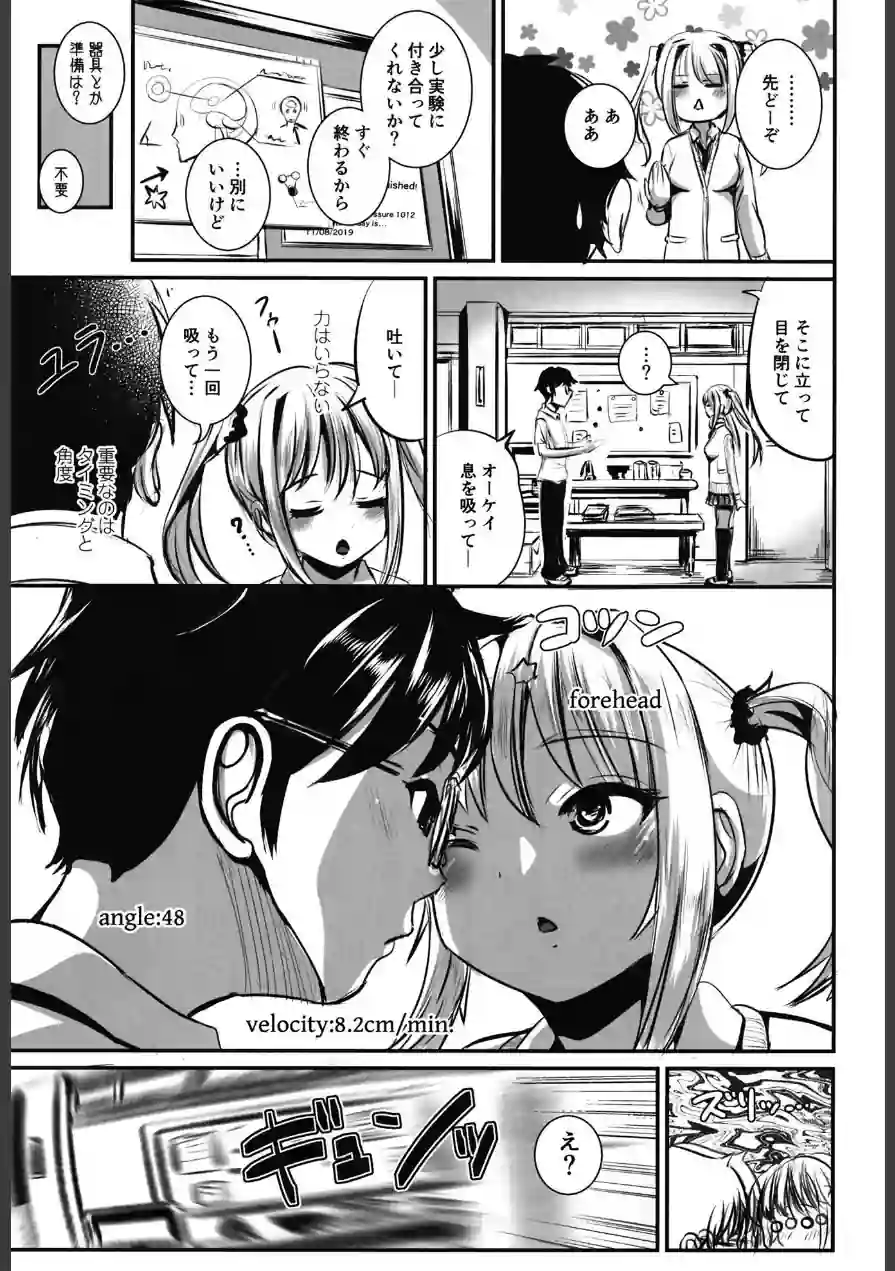 入れ替わり相対性理論（単話） 試し読み 5ページ