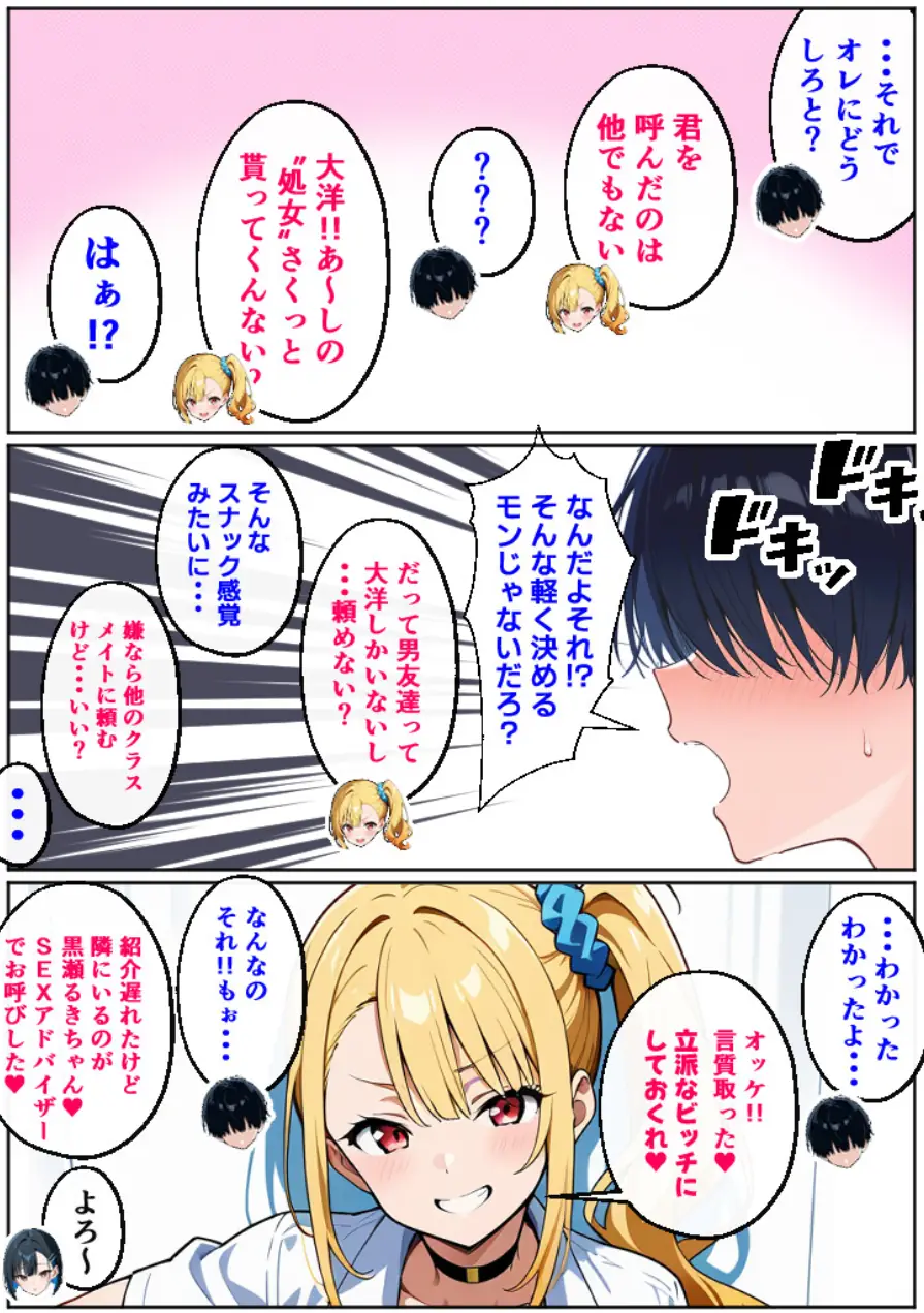 二人のギャルに囲まれて【棒消し修正版】 試し読み 4ページ