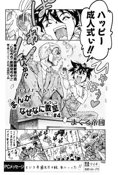 まんがなぜなに教室 世界の成人式編（単話） 表紙