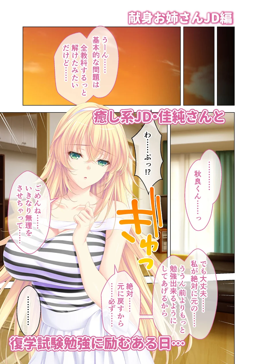 しごカレ 〜豊満JD家庭教師とヒミツの溺愛カリキュラム！〜 ラブレッスン開始編＆献身お姉さんJD編 モザイク版 試し読み 5ページ