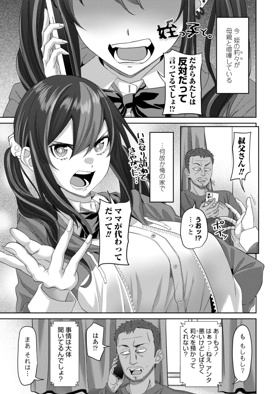 えっちごっこ【デジタル版 FANZA版ペーパー付き】 試し読み 35ページ