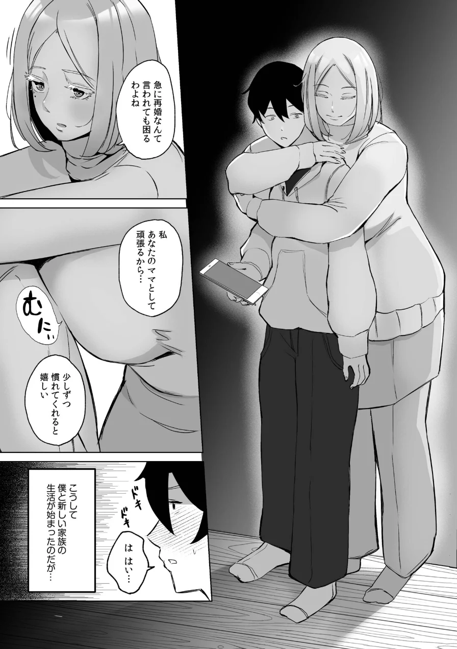 ハメたいカラダ 試し読み 7ページ