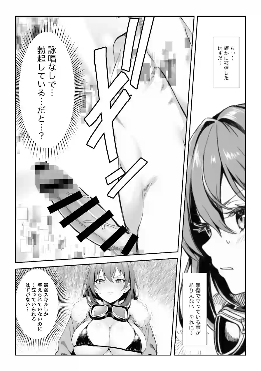 弱小スキル〜膣フィット〜で異世界でのし上がる話（単話） 試し読み 12ページ