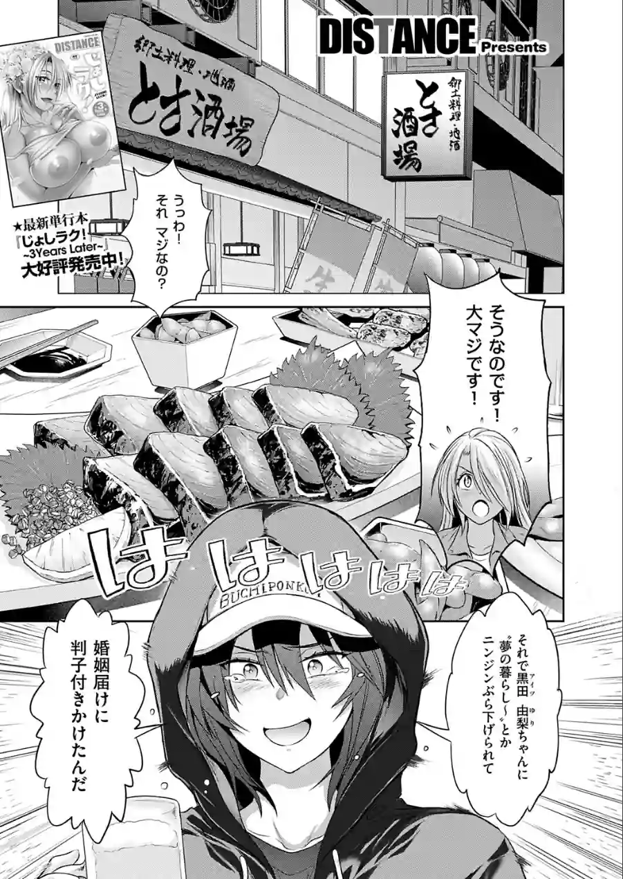 じょしラク！〜3Years Later〜（単話） 試し読み 1ページ