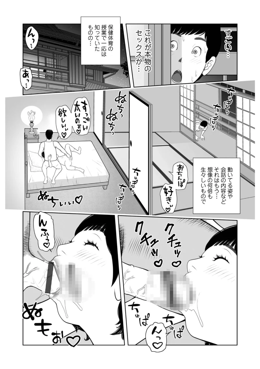 お2号さんとの…あの夏の夕涼み02 試し読み 3ページ