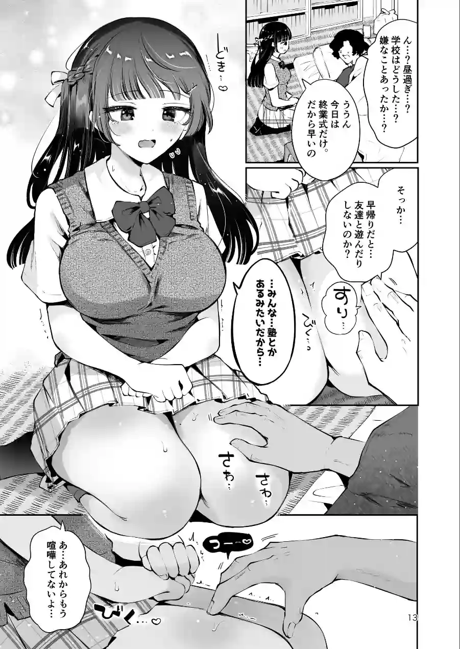 元教え子の清楚系JKに通い妻させて孕ませる話〜真面目なんかじゃない〜 試し読み 13ページ