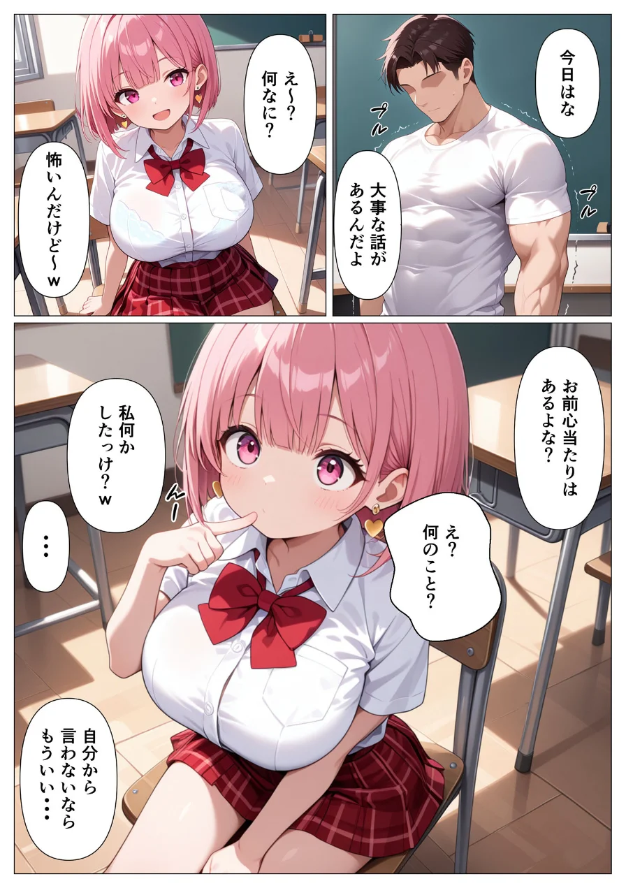指導部屋は問題児エロかわギャルとのイチャラブ部屋になりました モザイク版 試し読み 10ページ