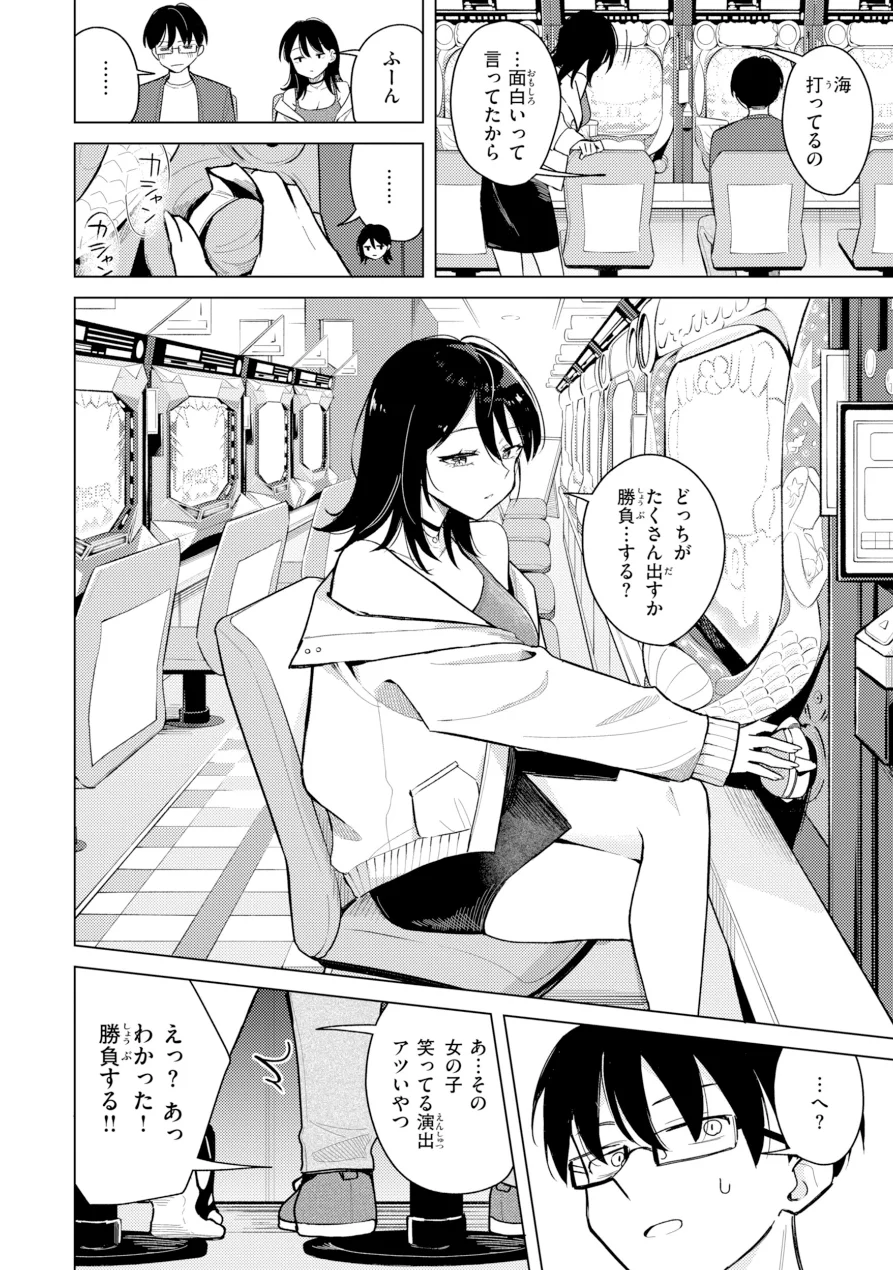 オフパコします？【デジタル版限定おまけ付き】 試し読み 26ページ