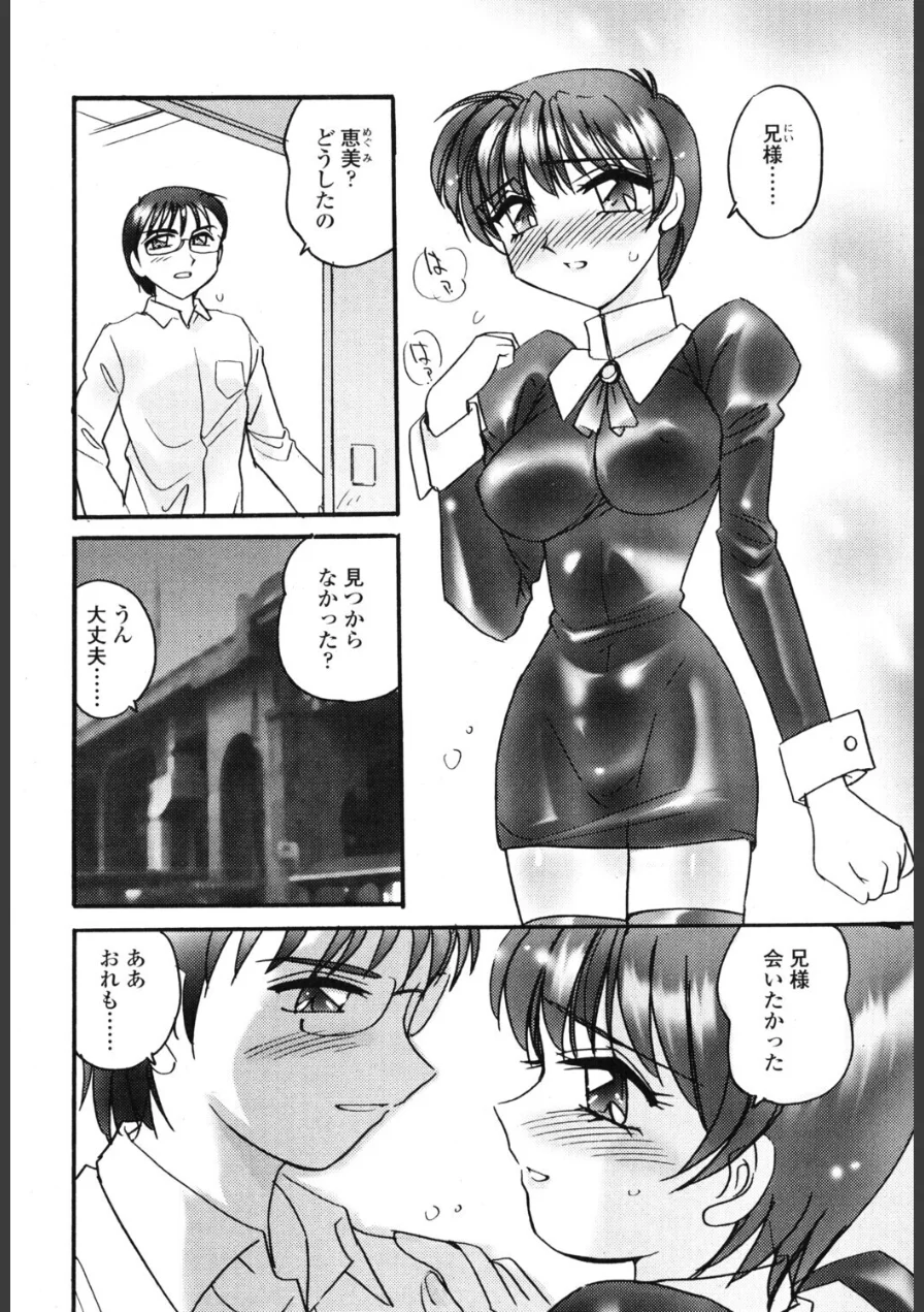 密会（単話） 試し読み 2ページ