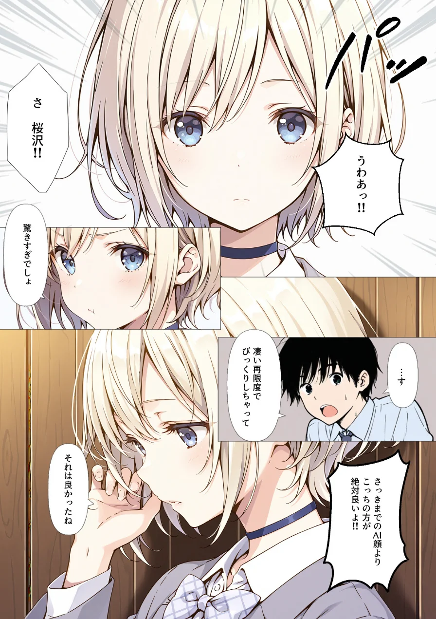 AIデリヘルで顔面偽装した教え子が来た！→素顔バレ生中出し【モザイク版】 試し読み 12ページ