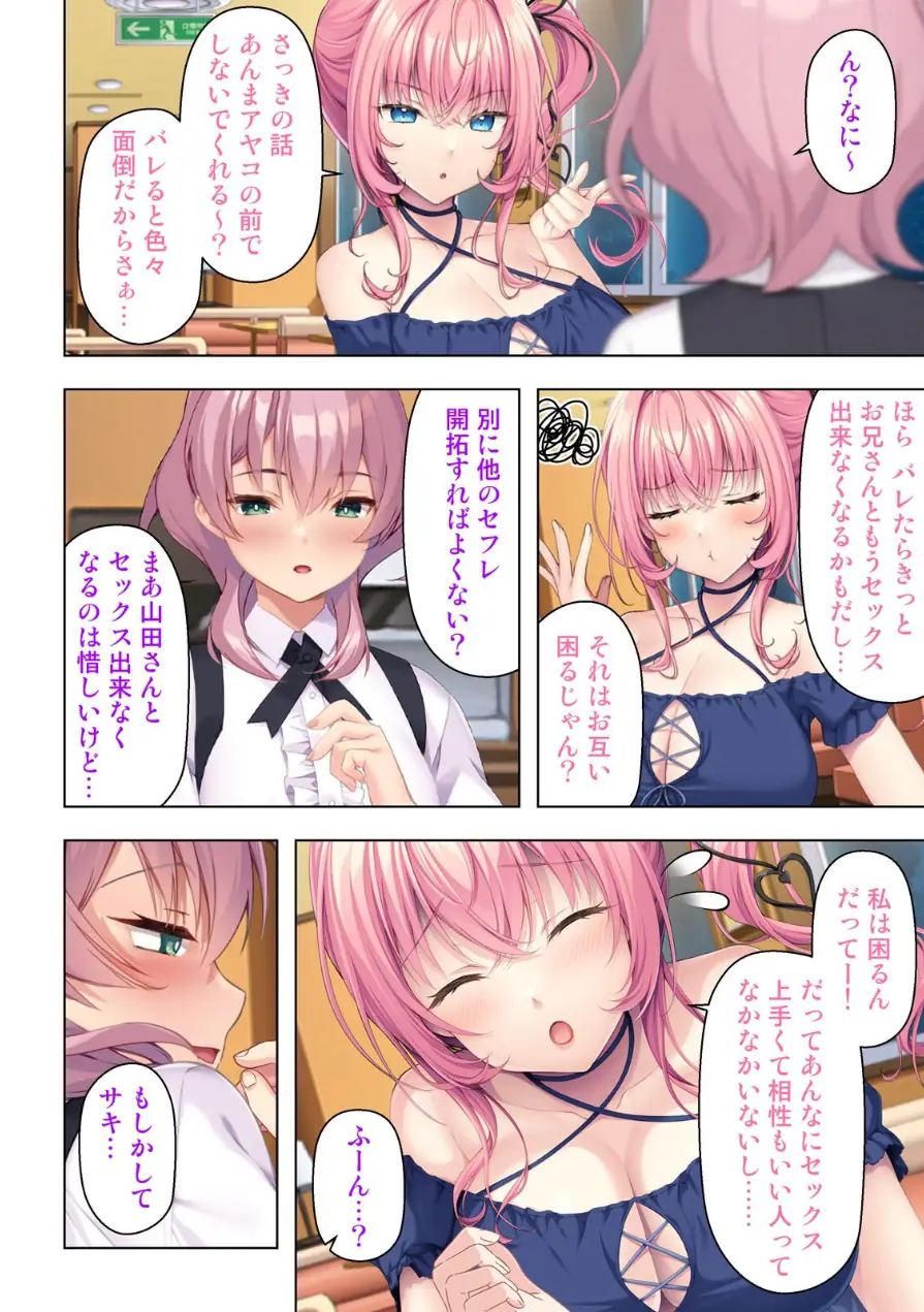入り浸りギャルに規格外のアレがバレた結果…（単話） 試し読み 6ページ