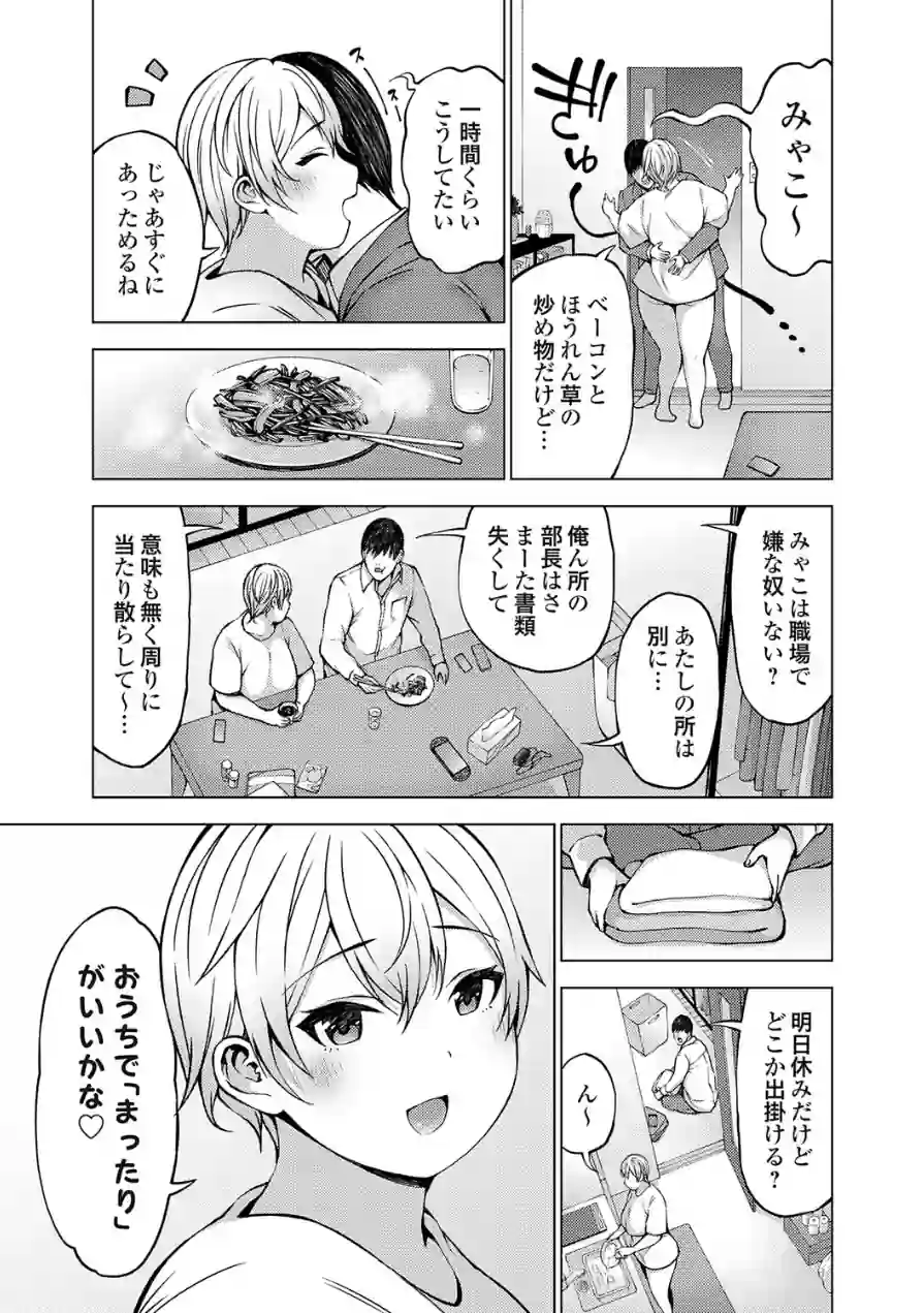ブラック企業勤めホワイト彼女育ち（単話） 試し読み 3ページ