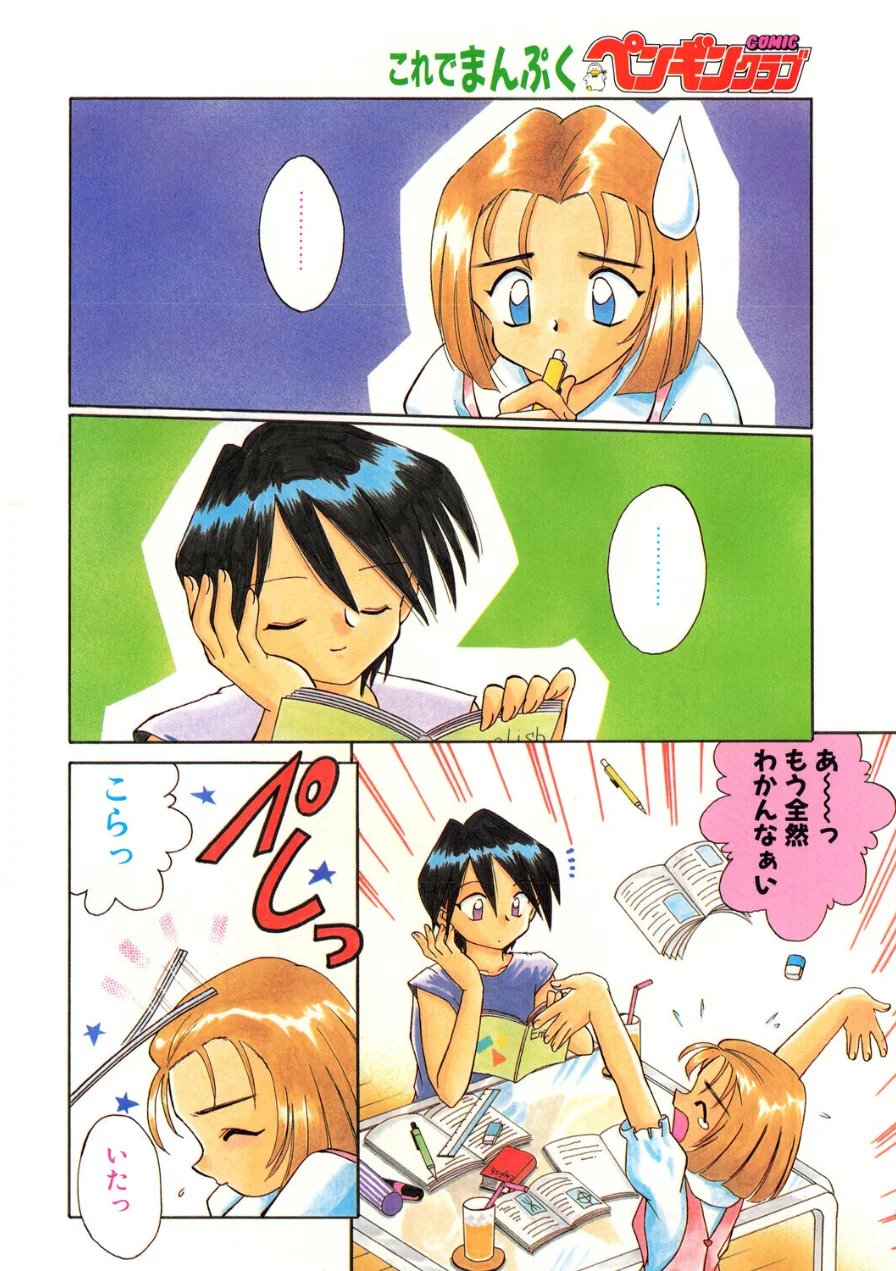 COMICペンギンクラブ1997年9月号 試し読み 6ページ