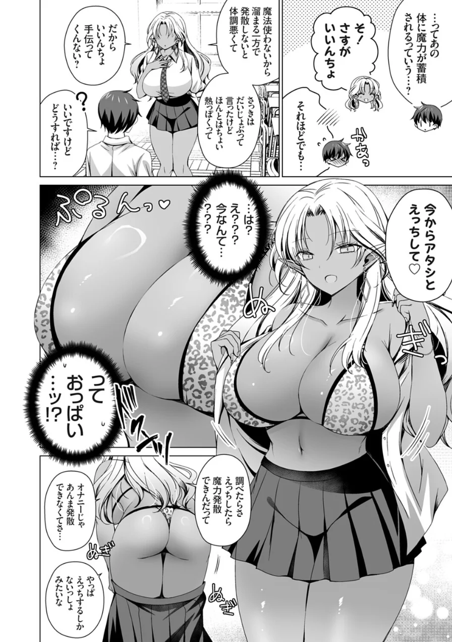 クラス委員長の僕は人外ギャルさんの頼みを断れない（単話） 試し読み 6ページ