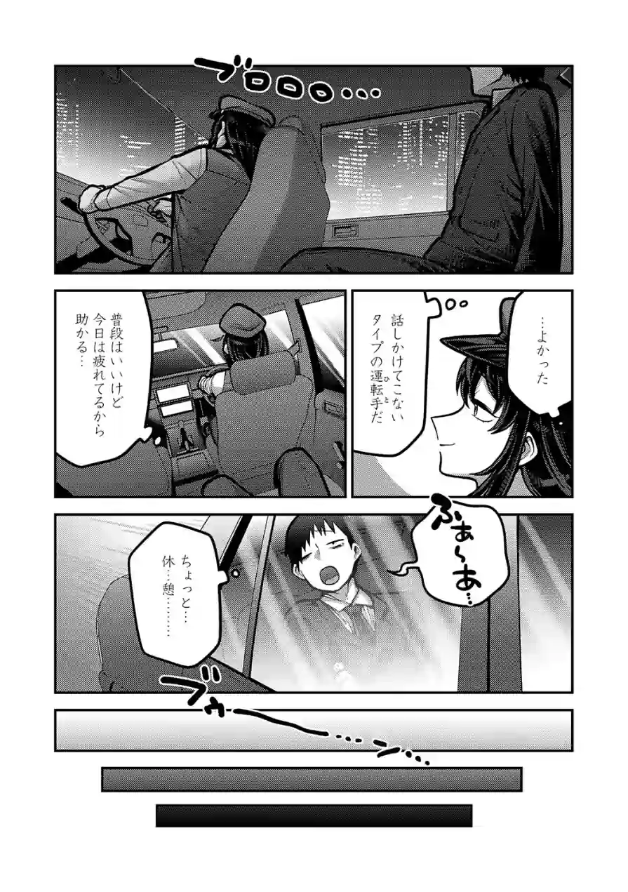 イき先はどちらまで？（単話） 試し読み 3ページ